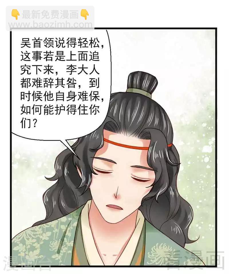《娇女毒妃》第135话 第11页
