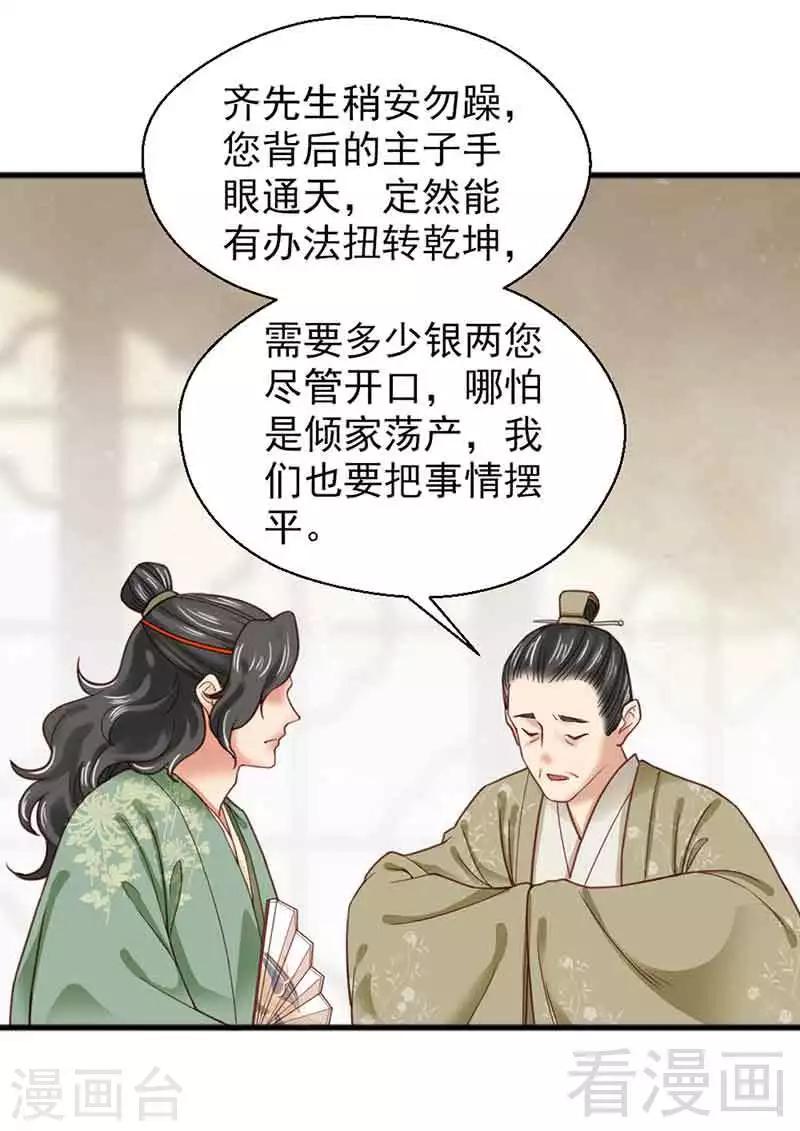 《娇女毒妃》第135话 第12页