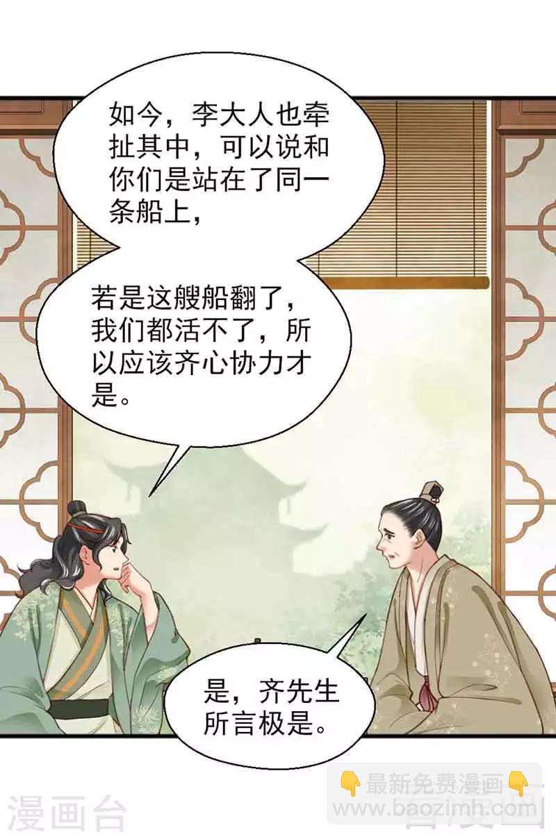 《娇女毒妃》第135话 第13页