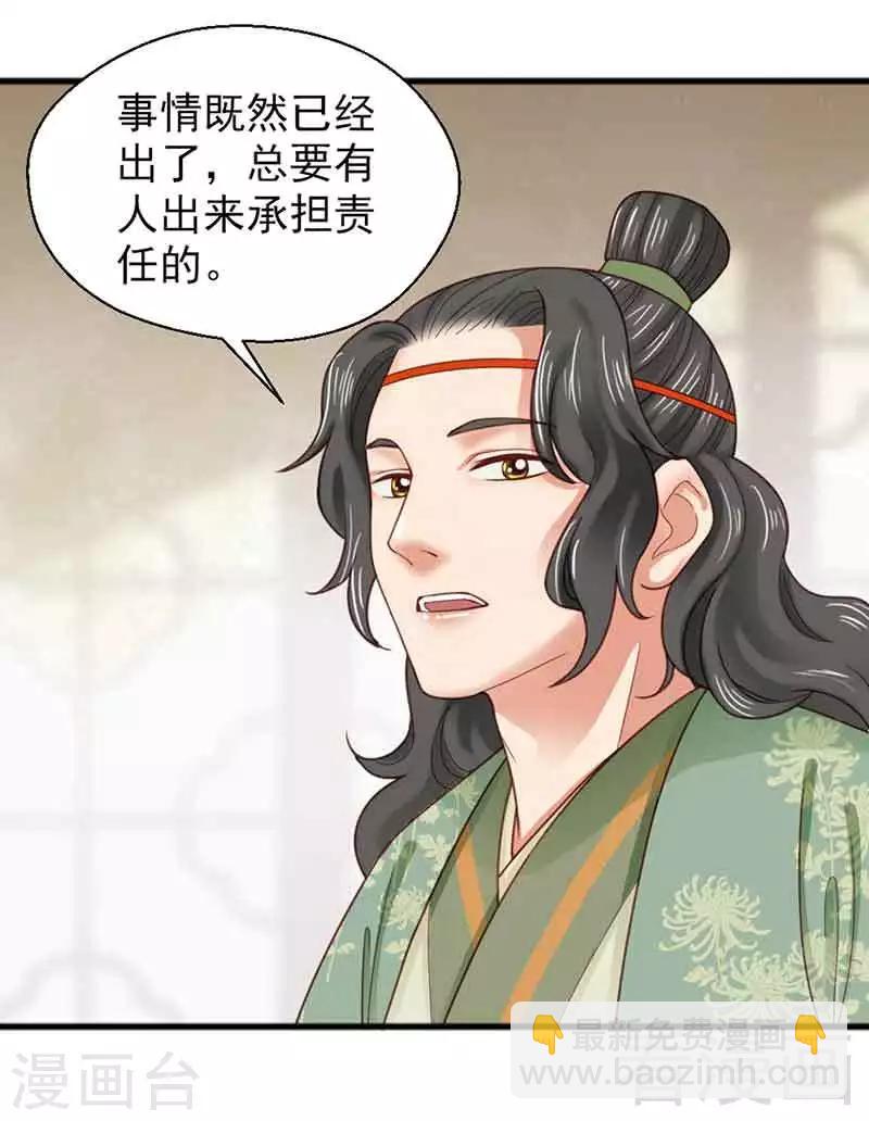《娇女毒妃》第135话 第14页