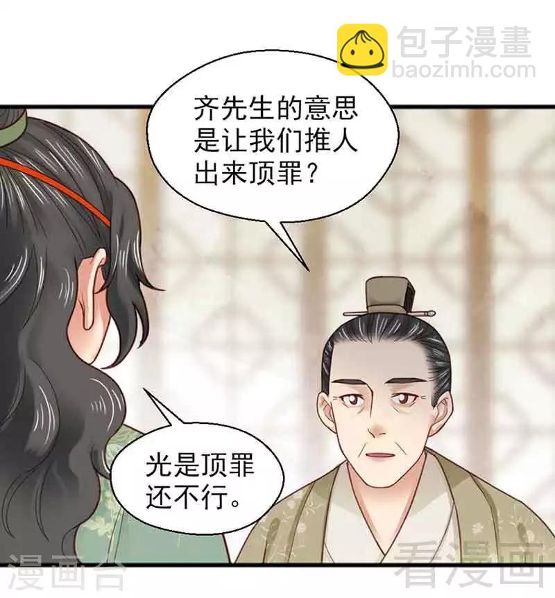 《娇女毒妃》第135话 第15页