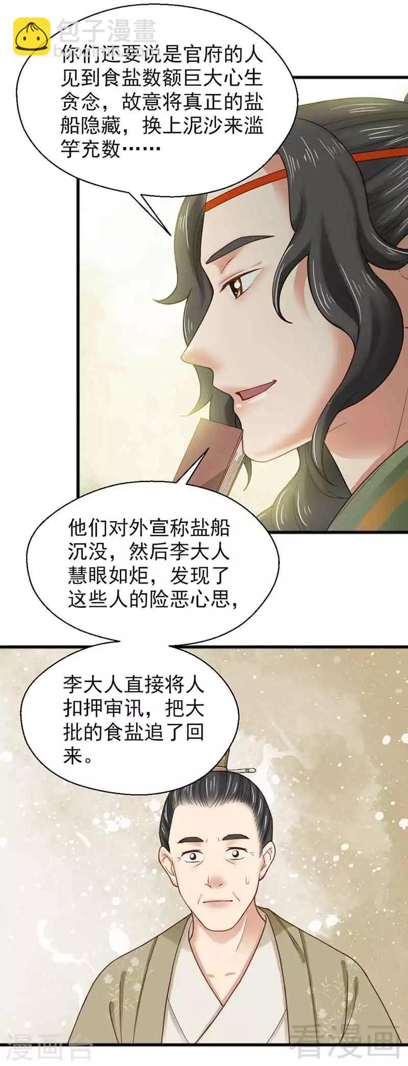 《娇女毒妃》第135话 第16页