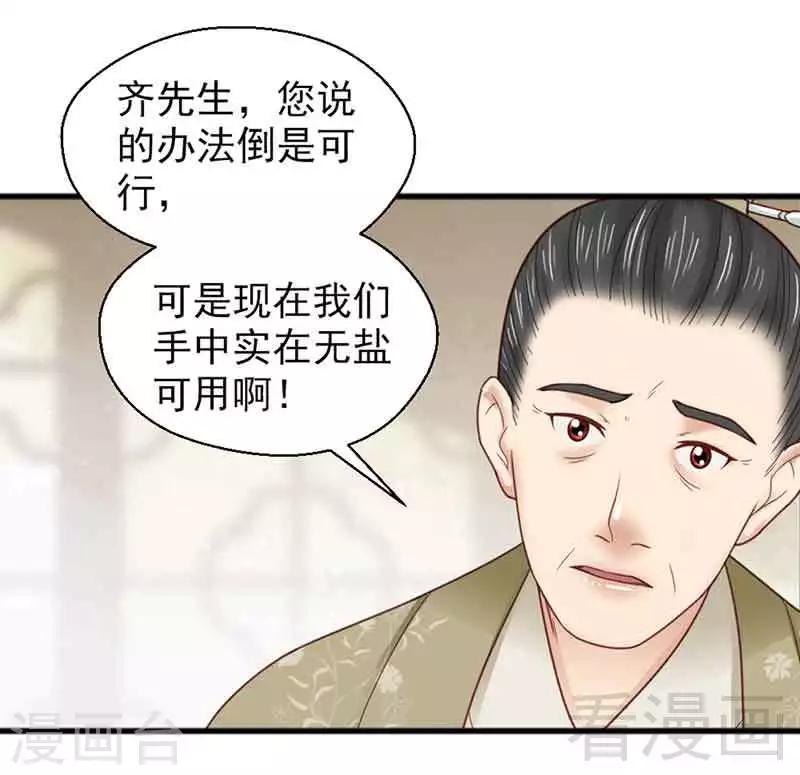 《娇女毒妃》第135话 第17页