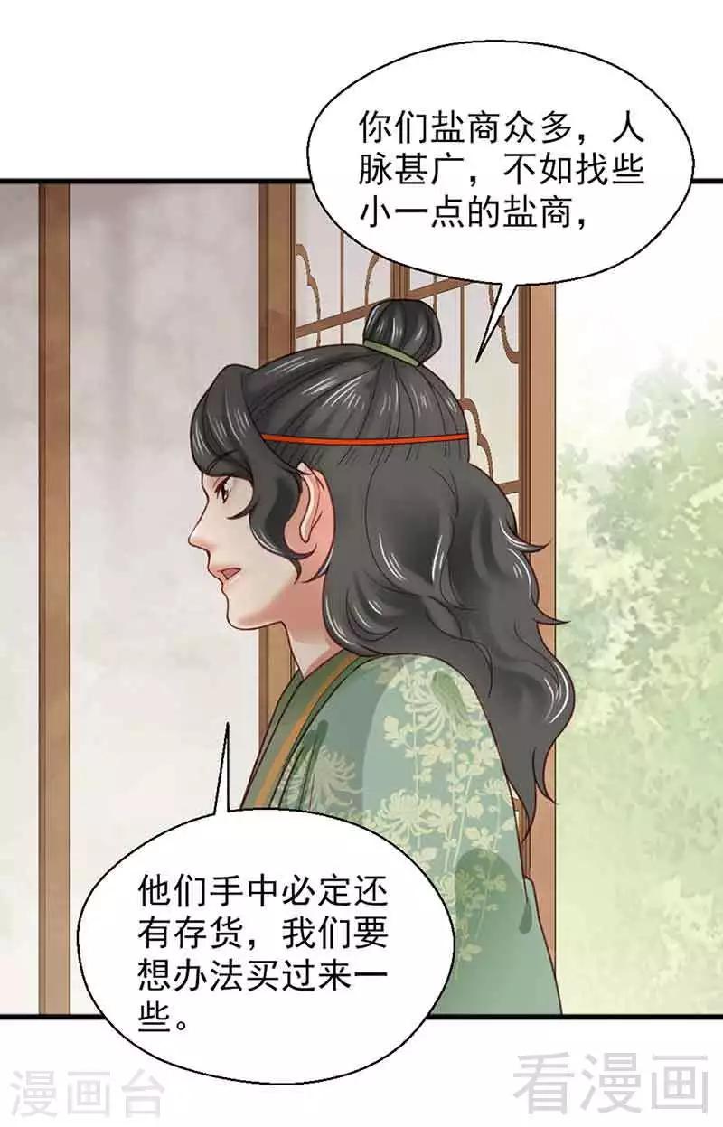 《娇女毒妃》第135话 第18页