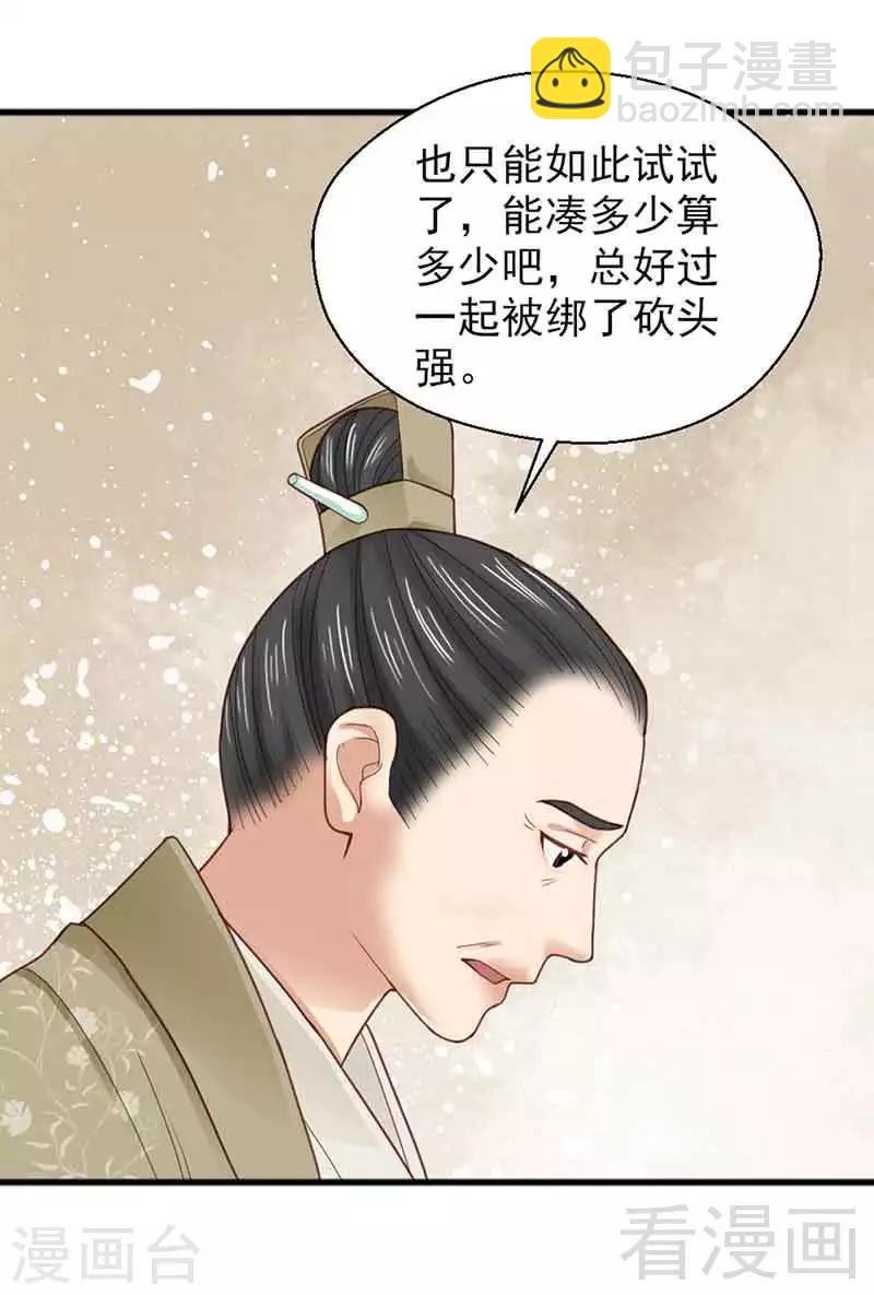 《娇女毒妃》第135话 第19页