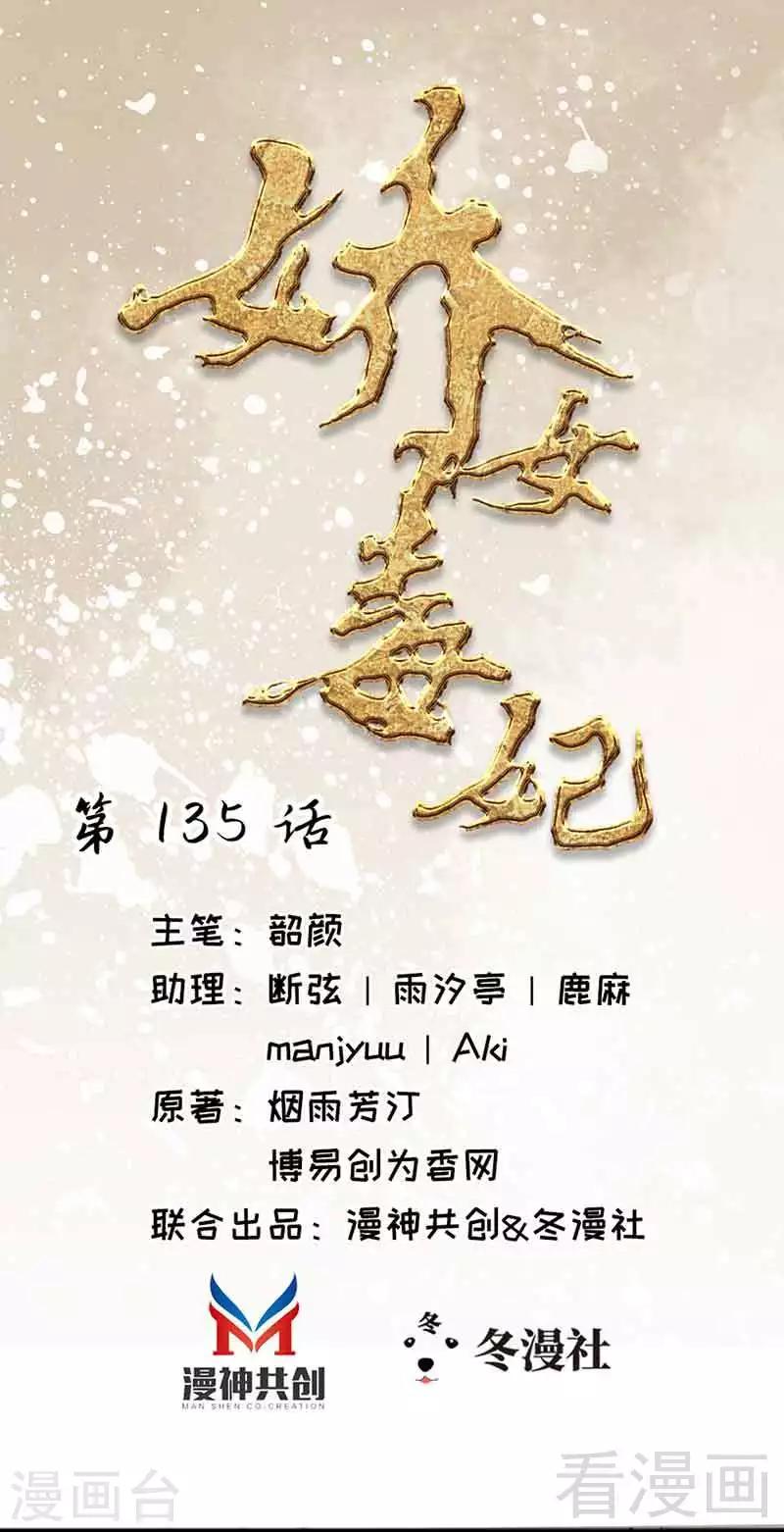 《娇女毒妃》第135话 第1页