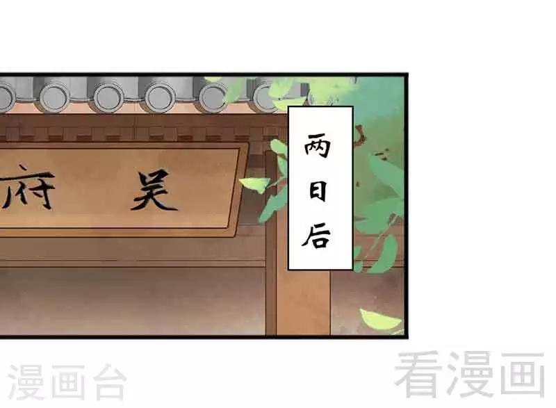 《娇女毒妃》第135话 第20页