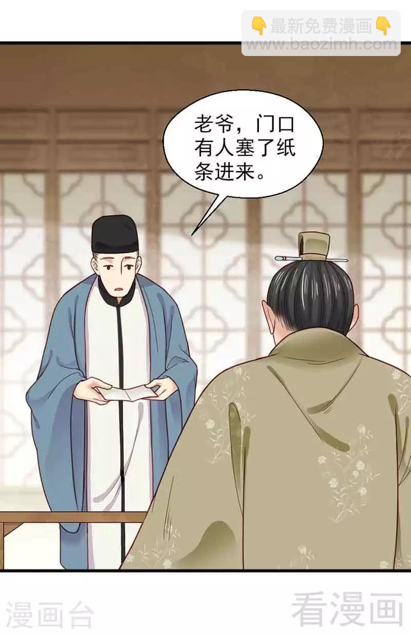 《娇女毒妃》第135话 第21页