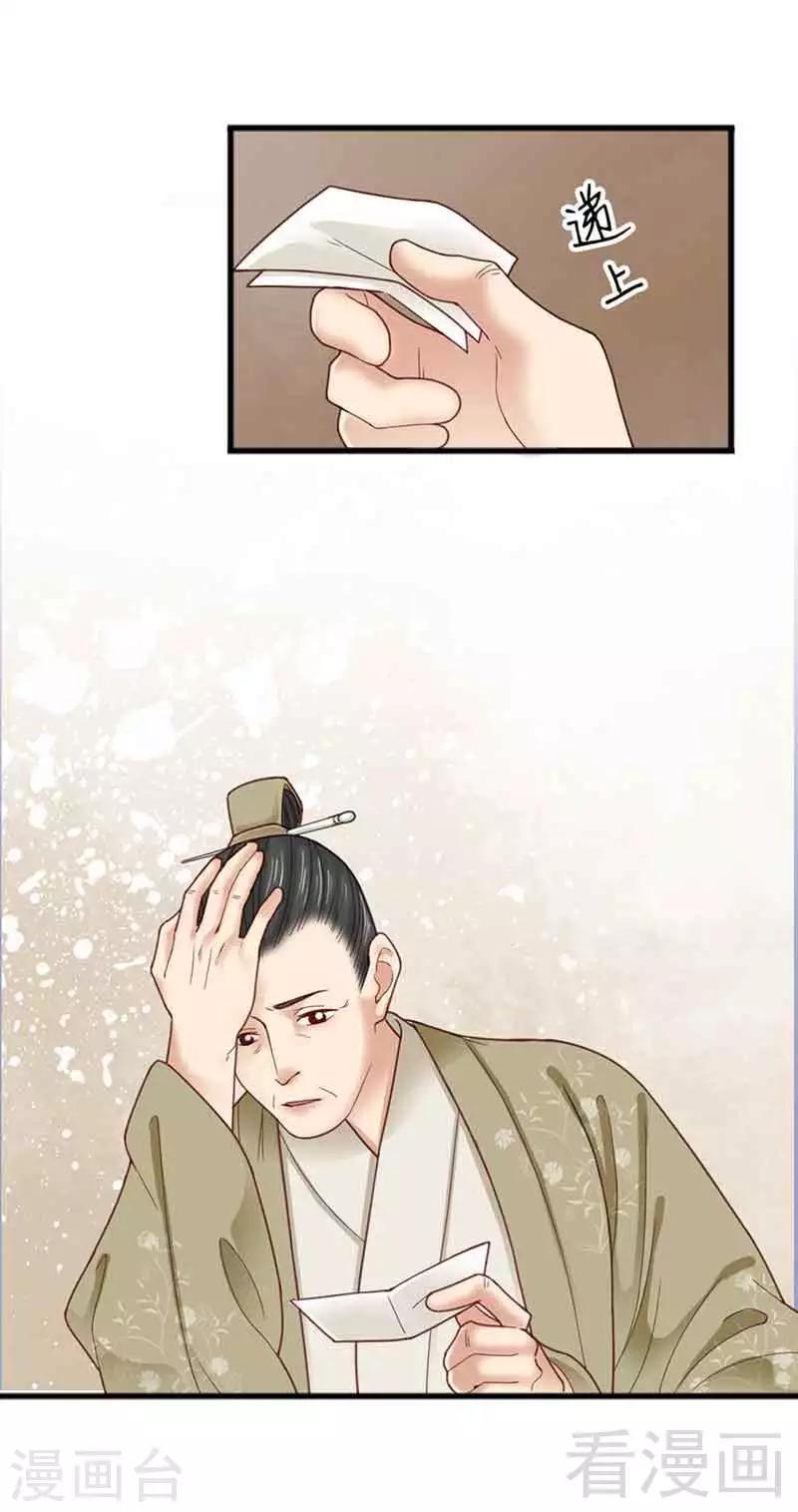 《娇女毒妃》第135话 第22页