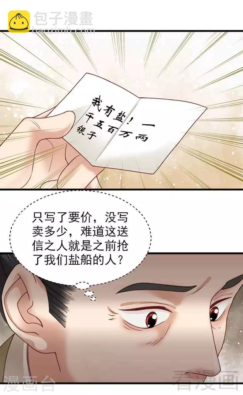 《娇女毒妃》第135话 第23页