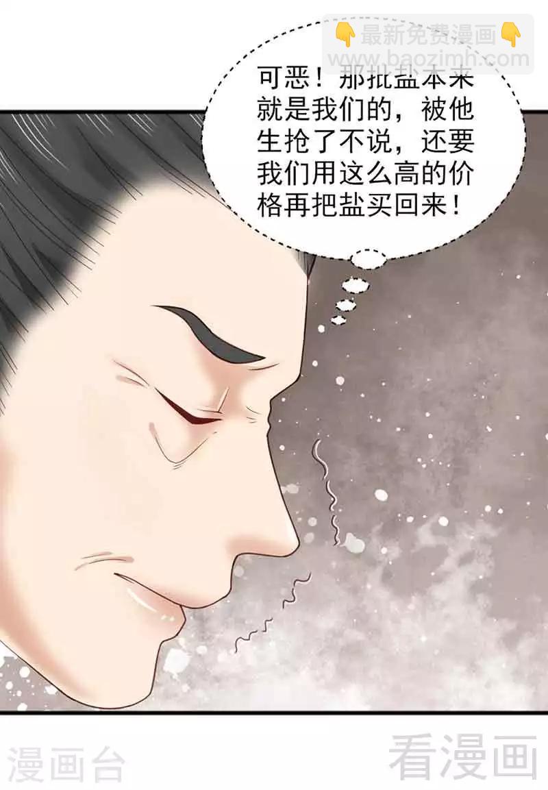 《娇女毒妃》第135话 第24页