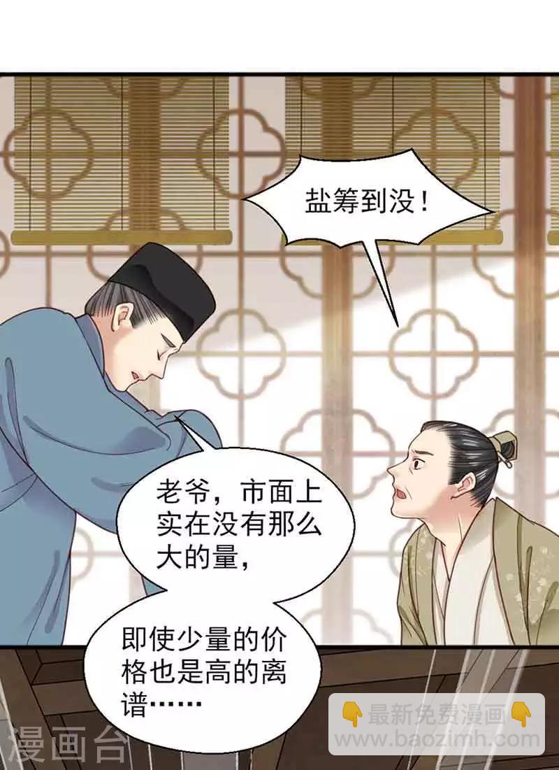 《娇女毒妃》第135话 第25页