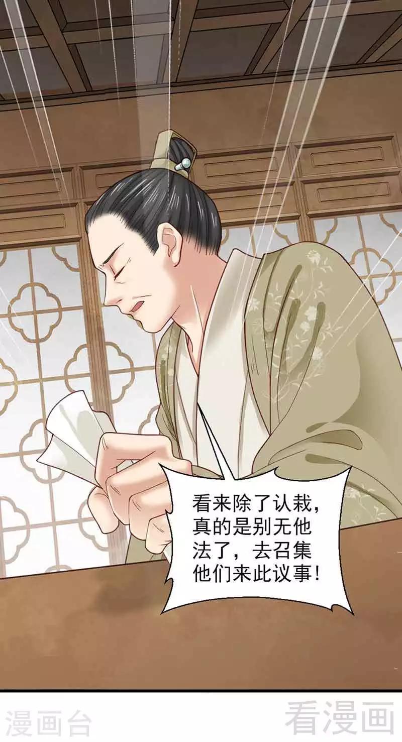 《娇女毒妃》第135话 第26页