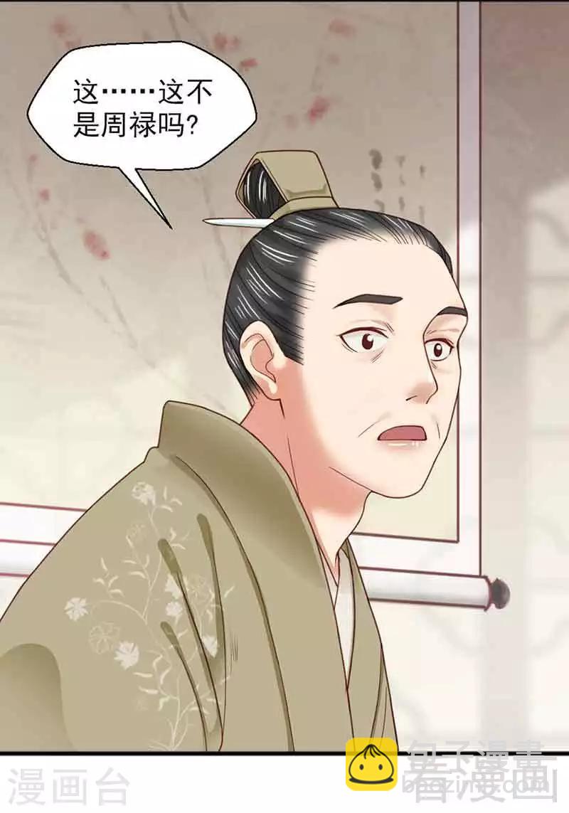 《娇女毒妃》第135话 第2页