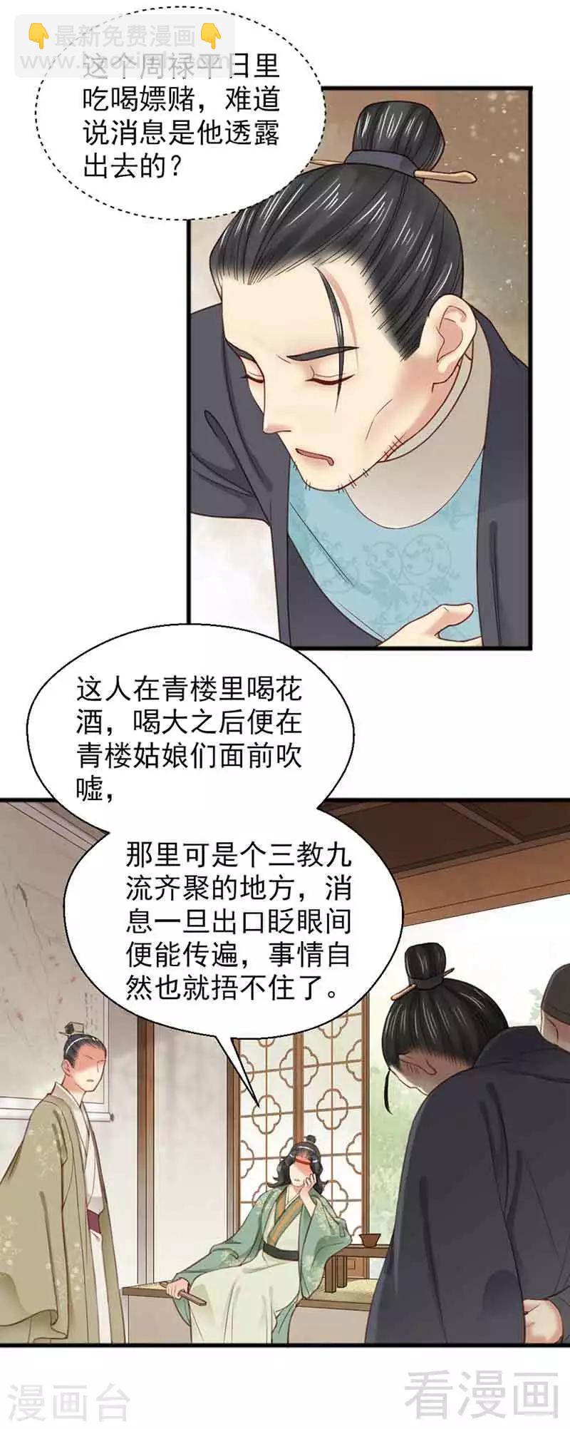 《娇女毒妃》第135话 第3页