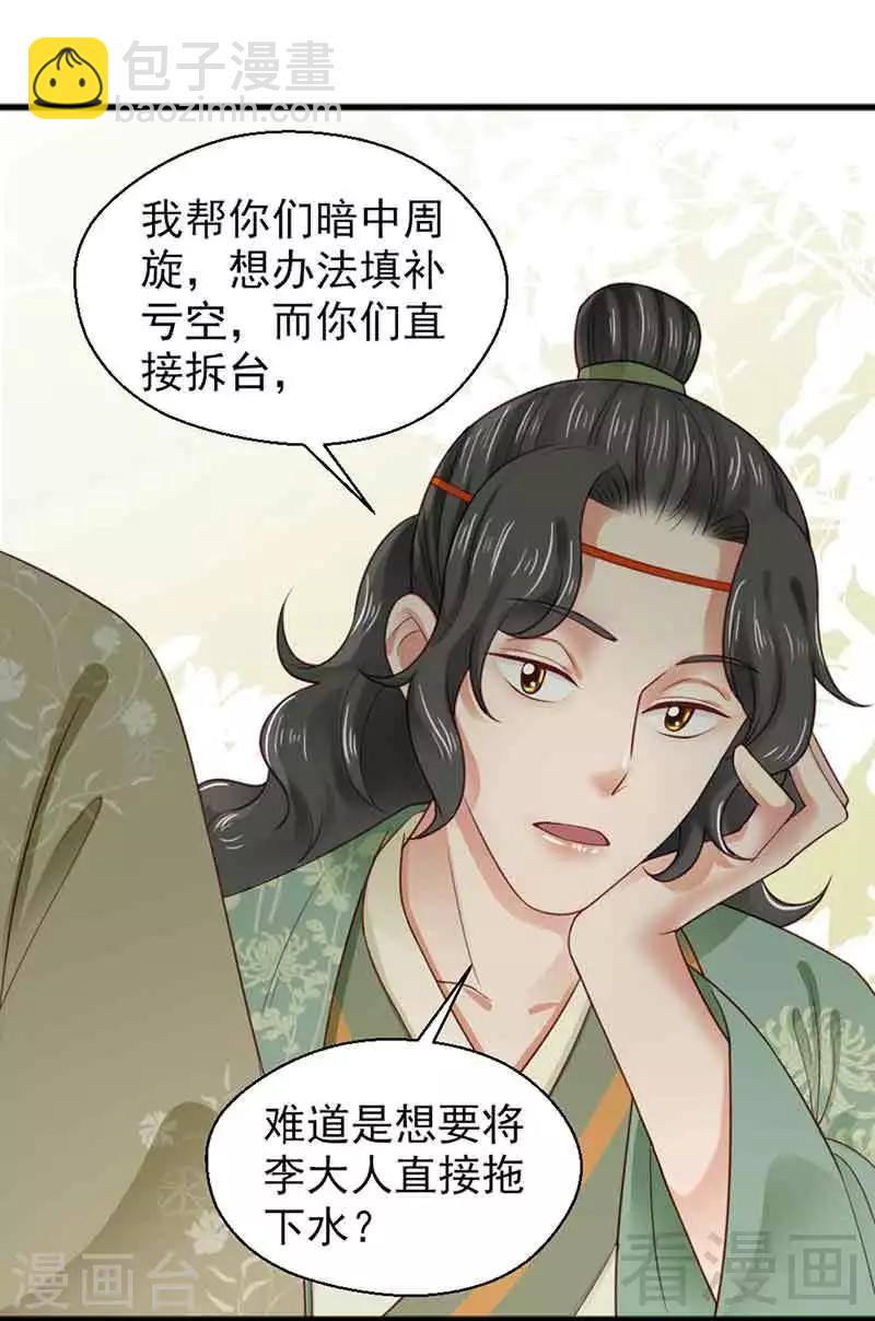 《娇女毒妃》第135话 第4页