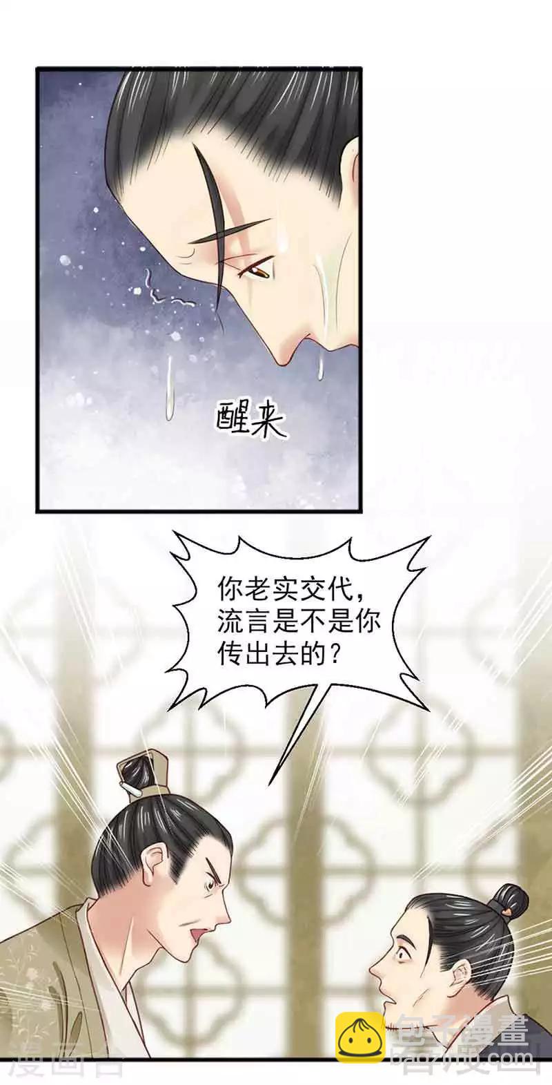 《娇女毒妃》第135话 第7页
