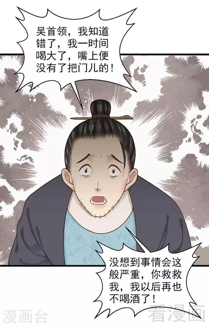 《娇女毒妃》第135话 第8页