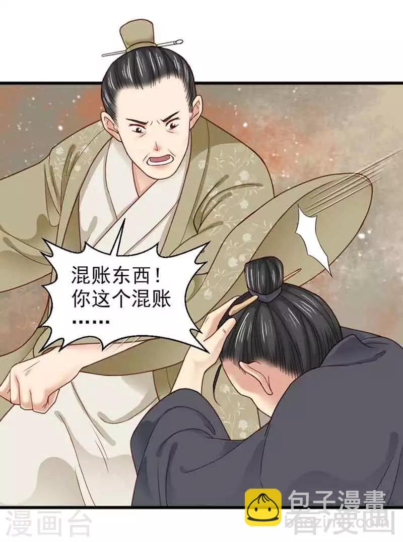 《娇女毒妃》第135话 第9页