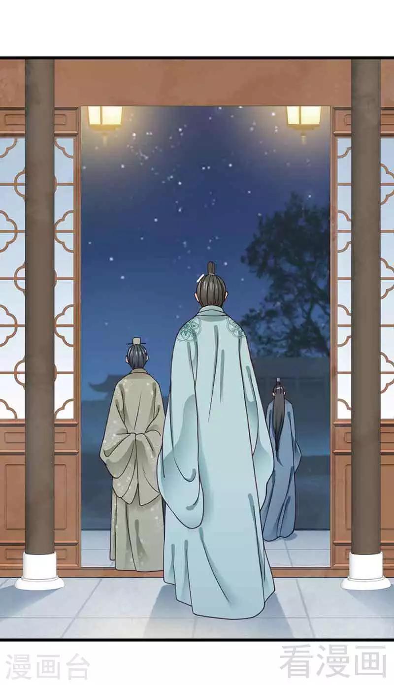 《娇女毒妃》第132话 第10页