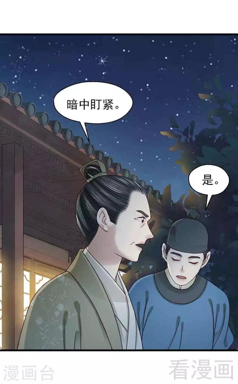 《娇女毒妃》第132话 第12页