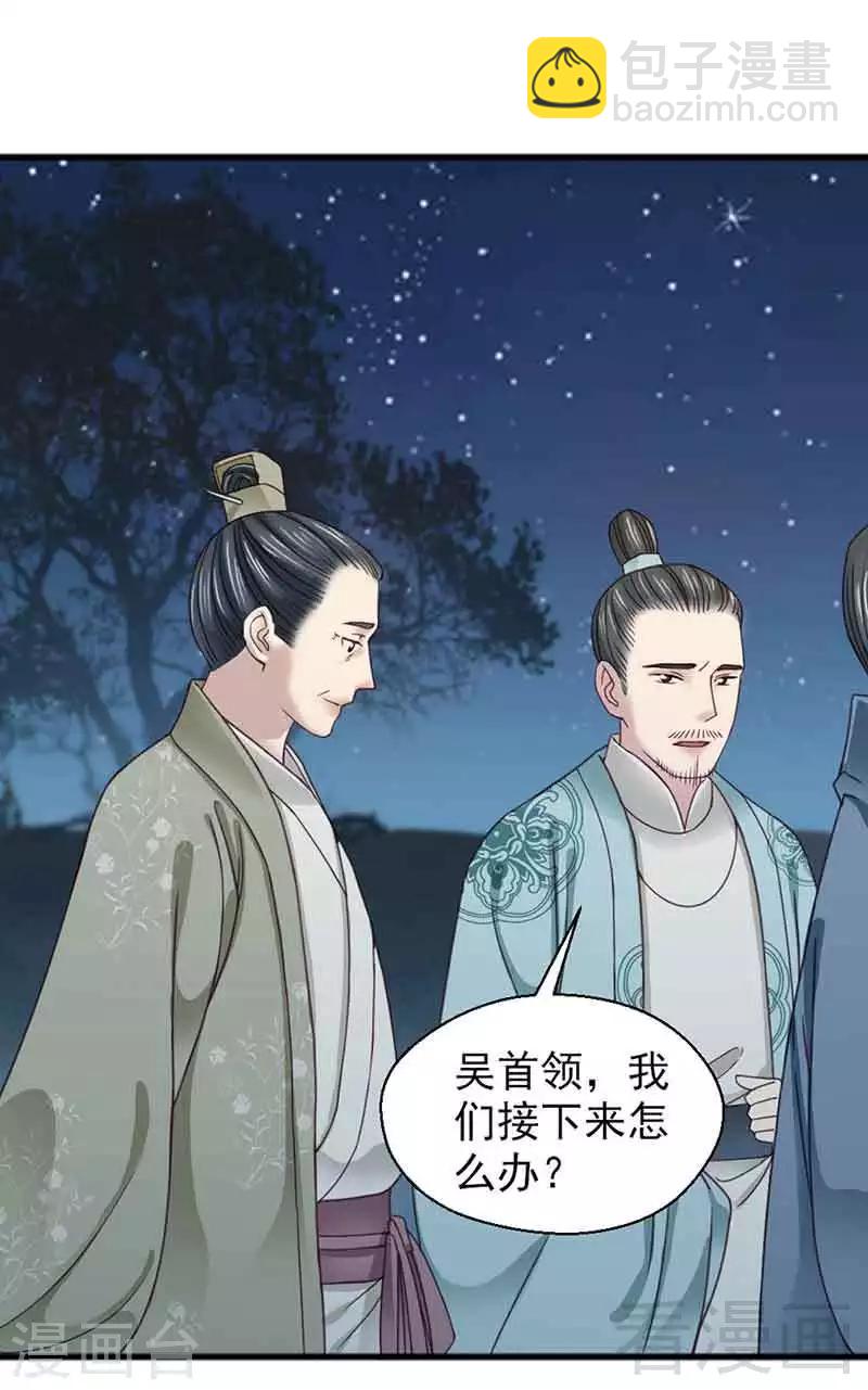 《娇女毒妃》第132话 第13页