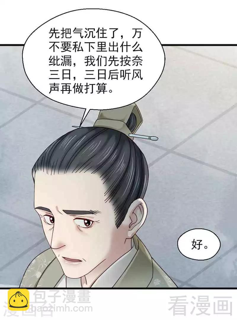 《娇女毒妃》第132话 第14页