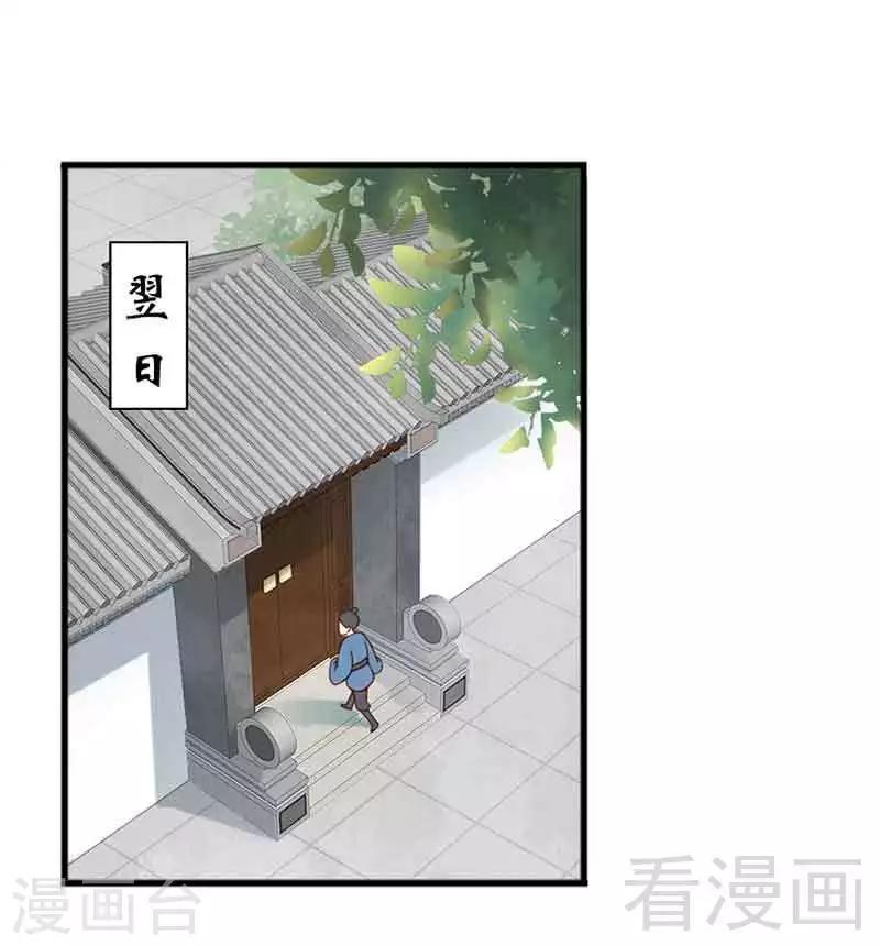 《娇女毒妃》第132话 第15页