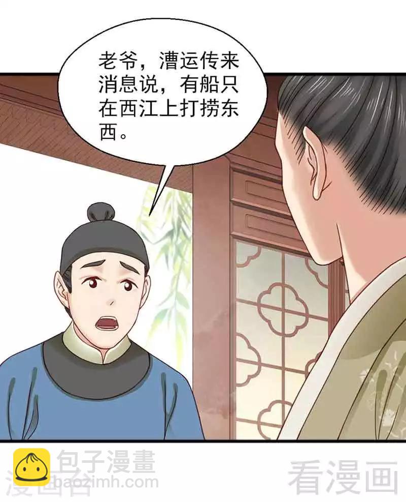 《娇女毒妃》第132话 第16页