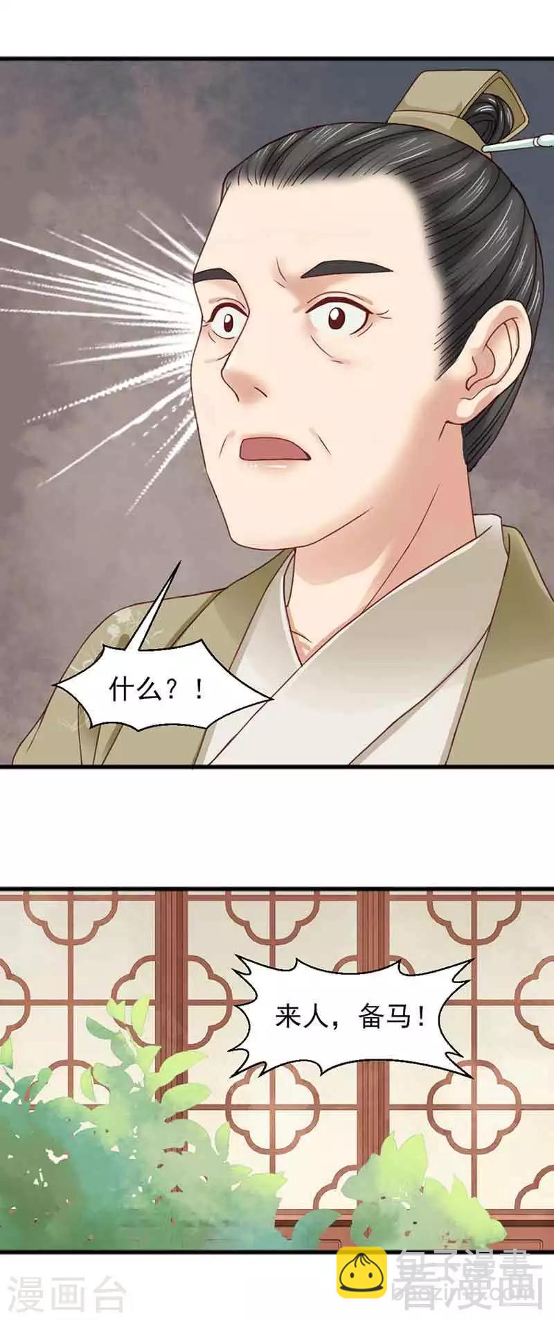 《娇女毒妃》第132话 第17页