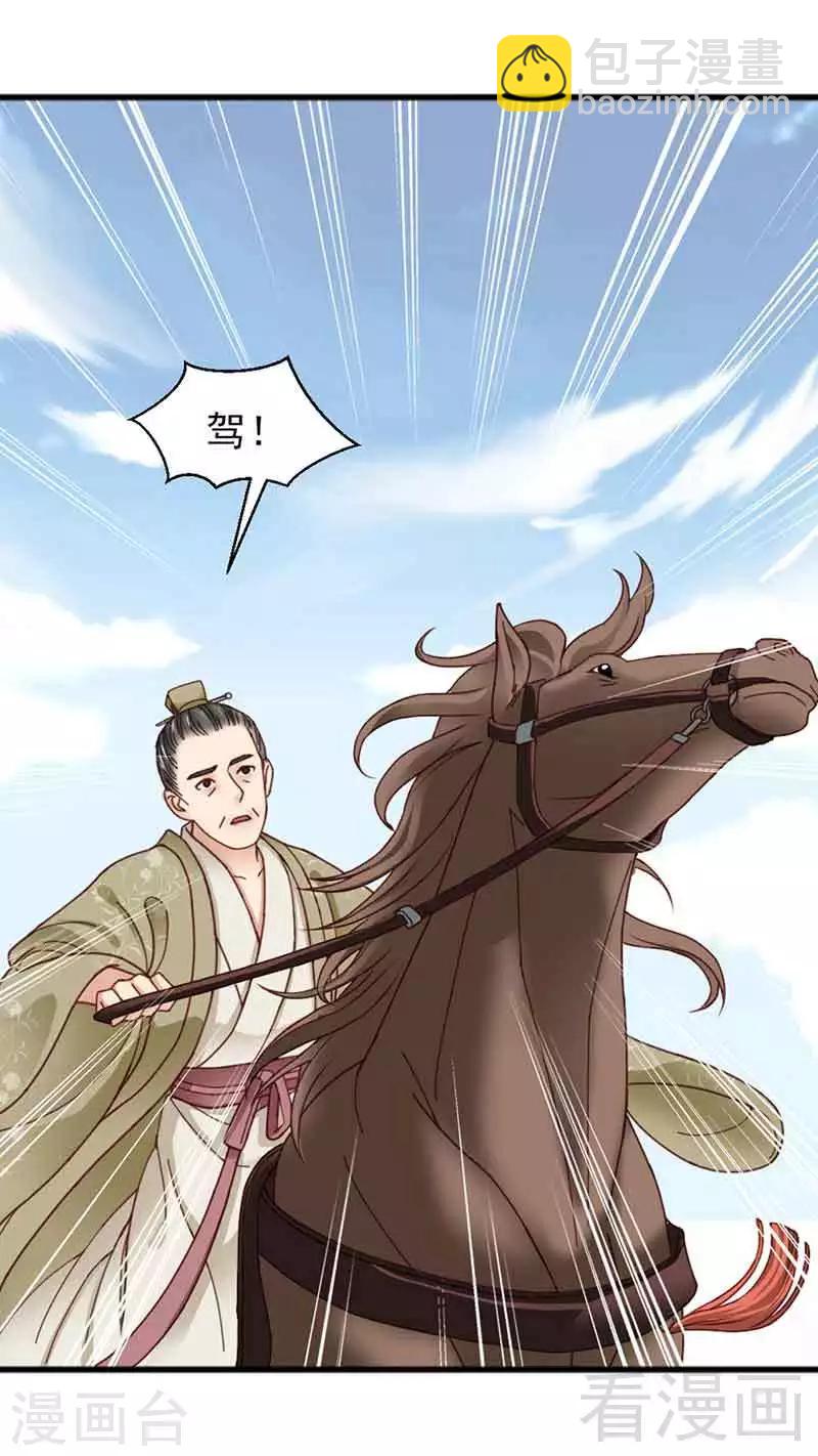 《娇女毒妃》第132话 第18页
