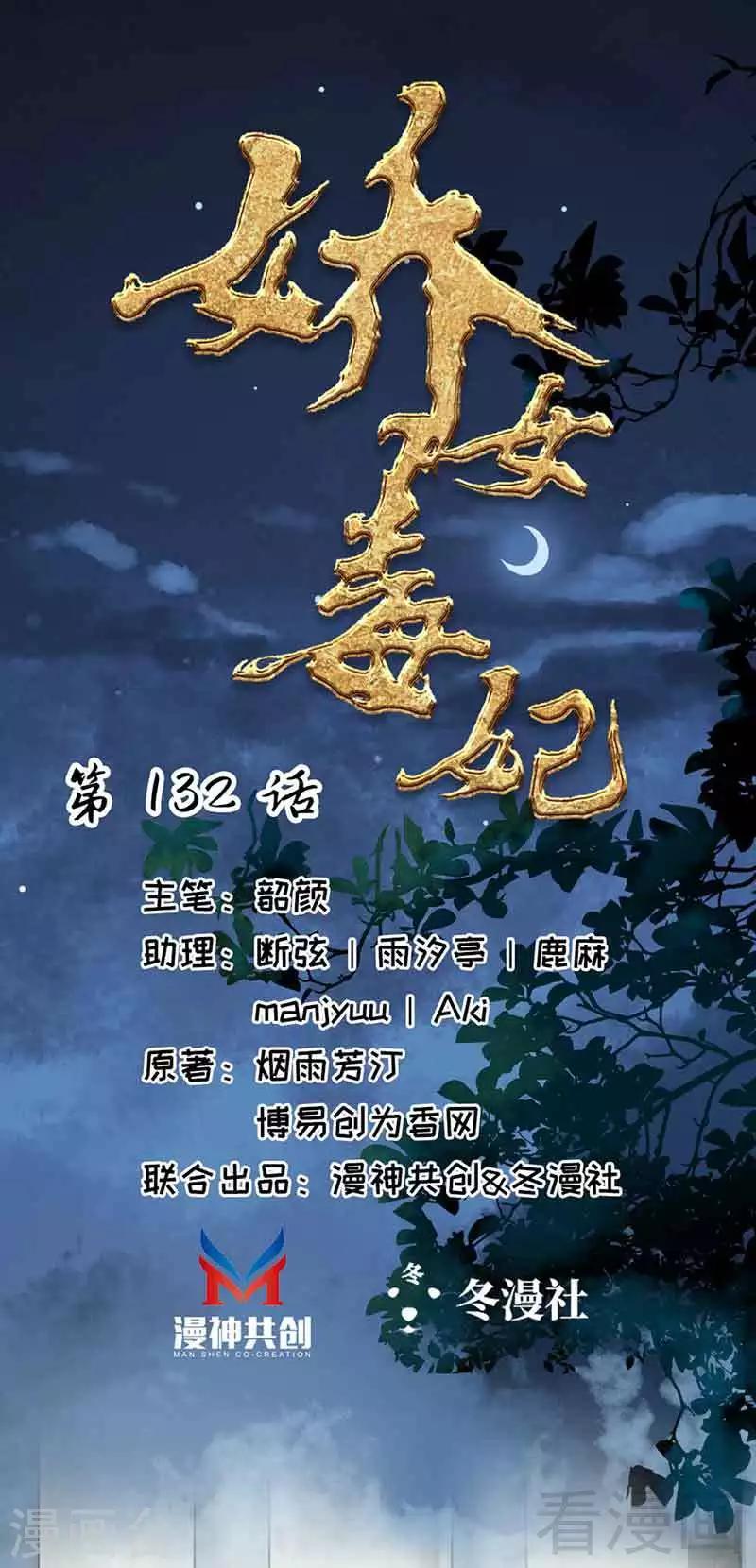 《娇女毒妃》第132话 第1页