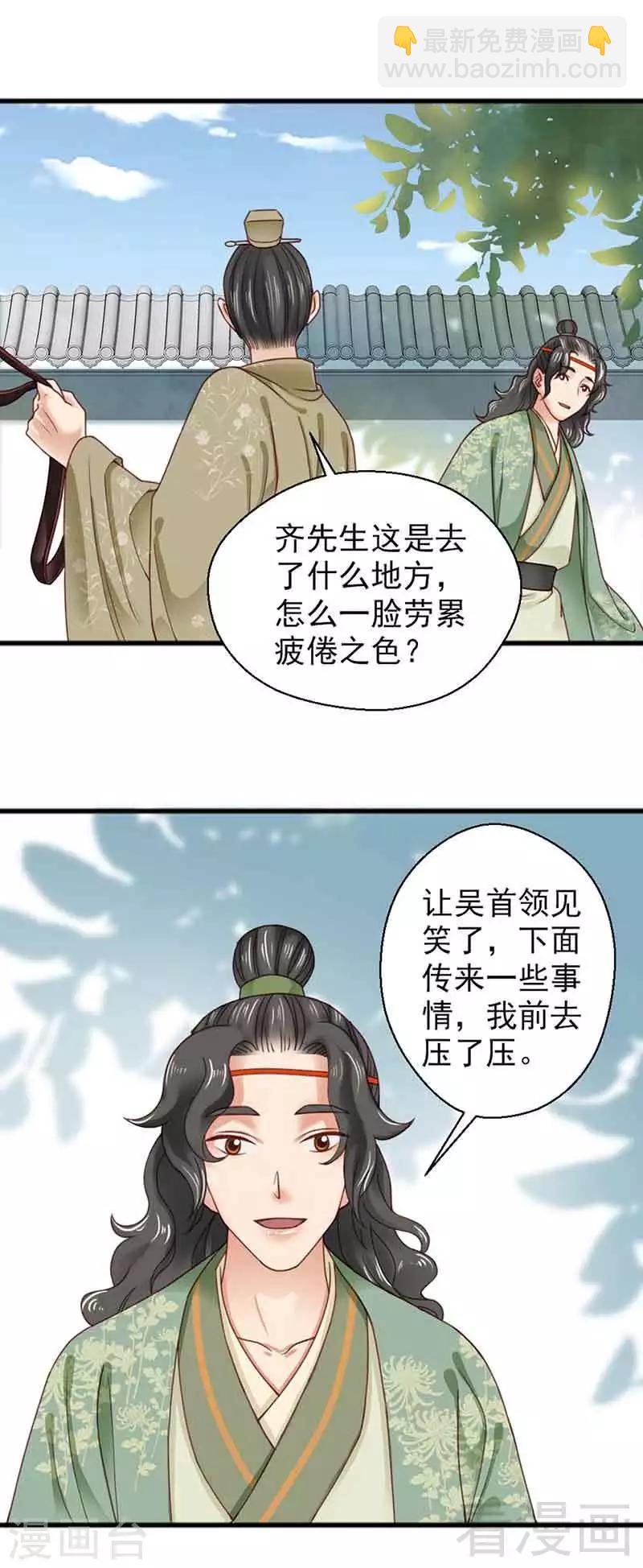 《娇女毒妃》第132话 第20页