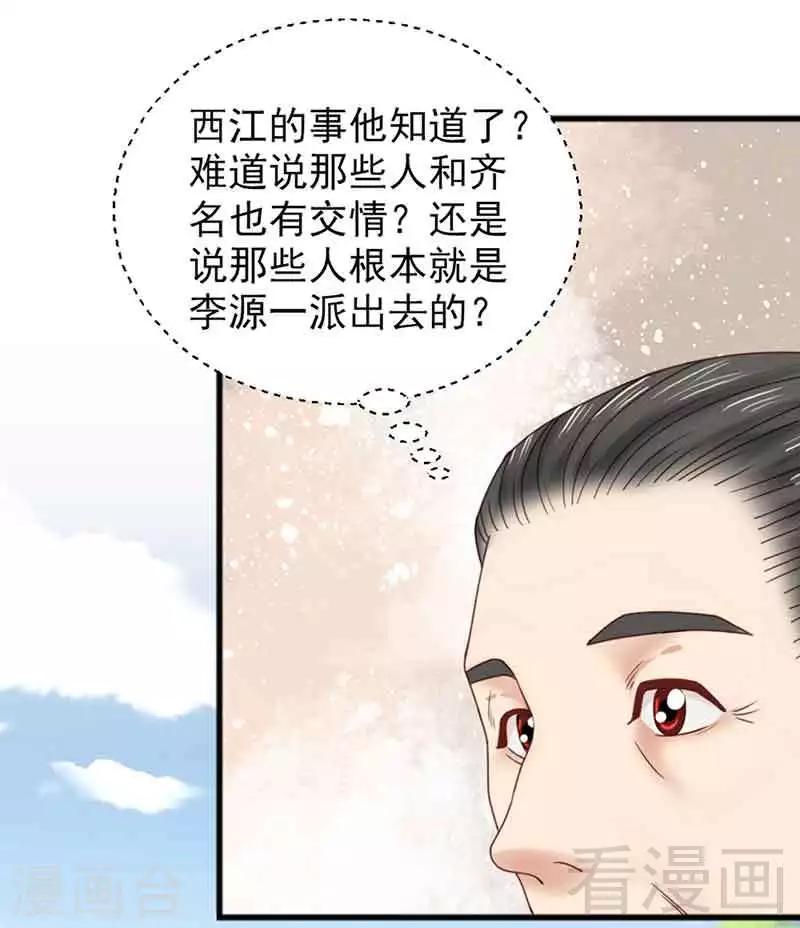 《娇女毒妃》第132话 第21页