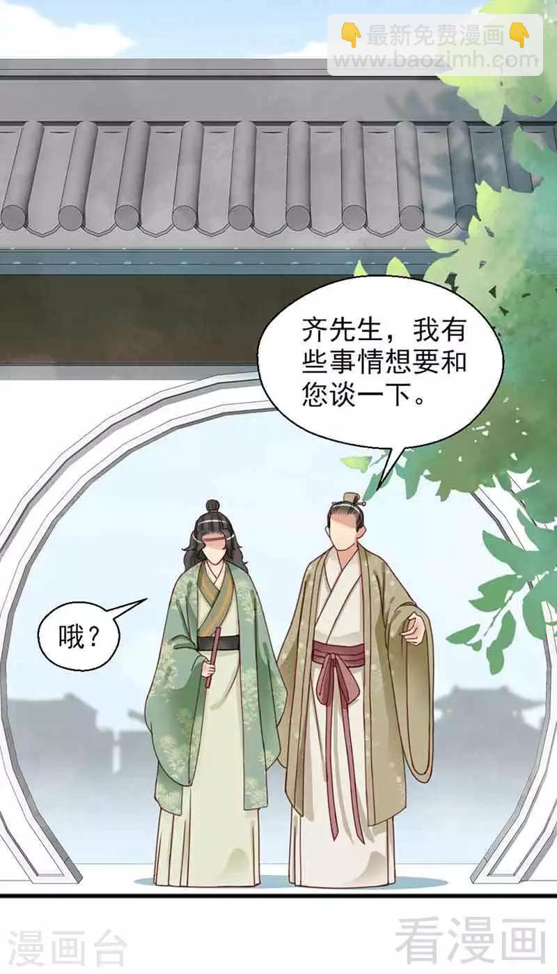 《娇女毒妃》第132话 第22页