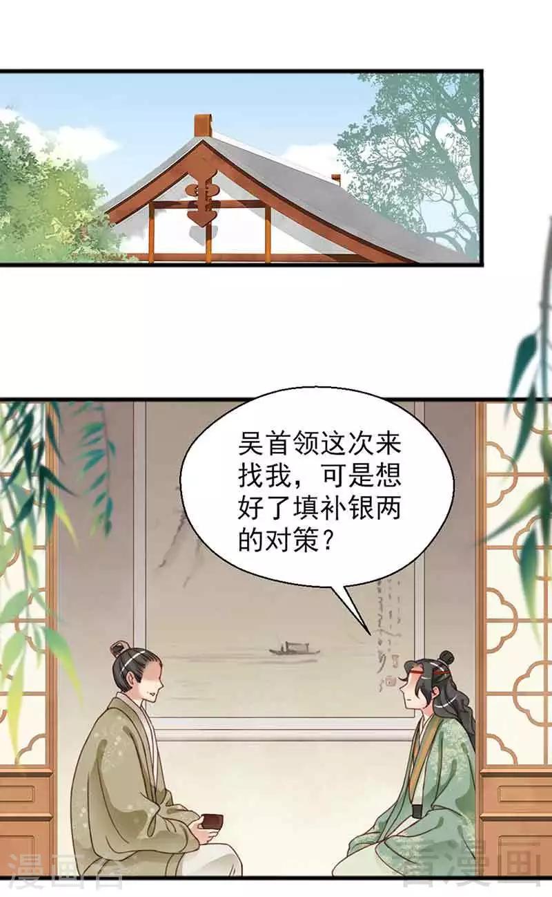 《娇女毒妃》第132话 第23页