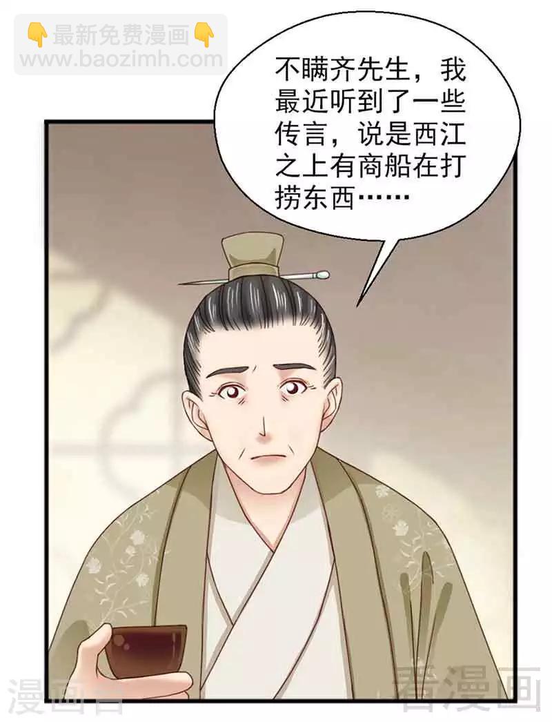 《娇女毒妃》第132话 第24页