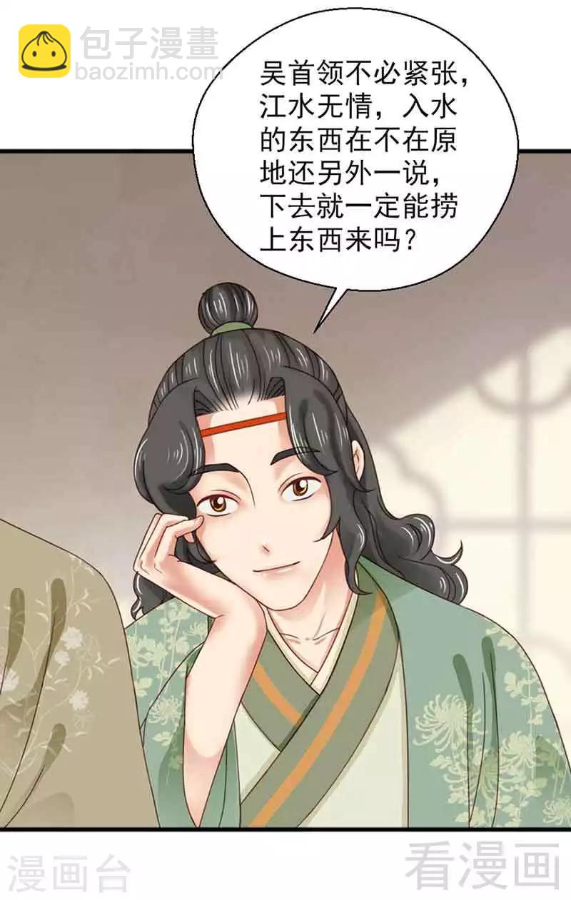 《娇女毒妃》第132话 第25页