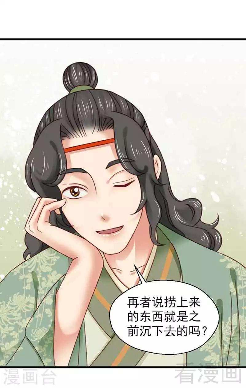 《娇女毒妃》第132话 第26页