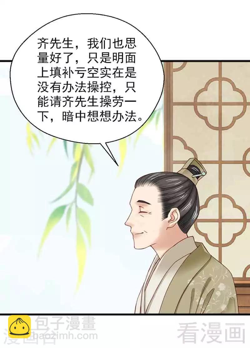 《娇女毒妃》第132话 第27页