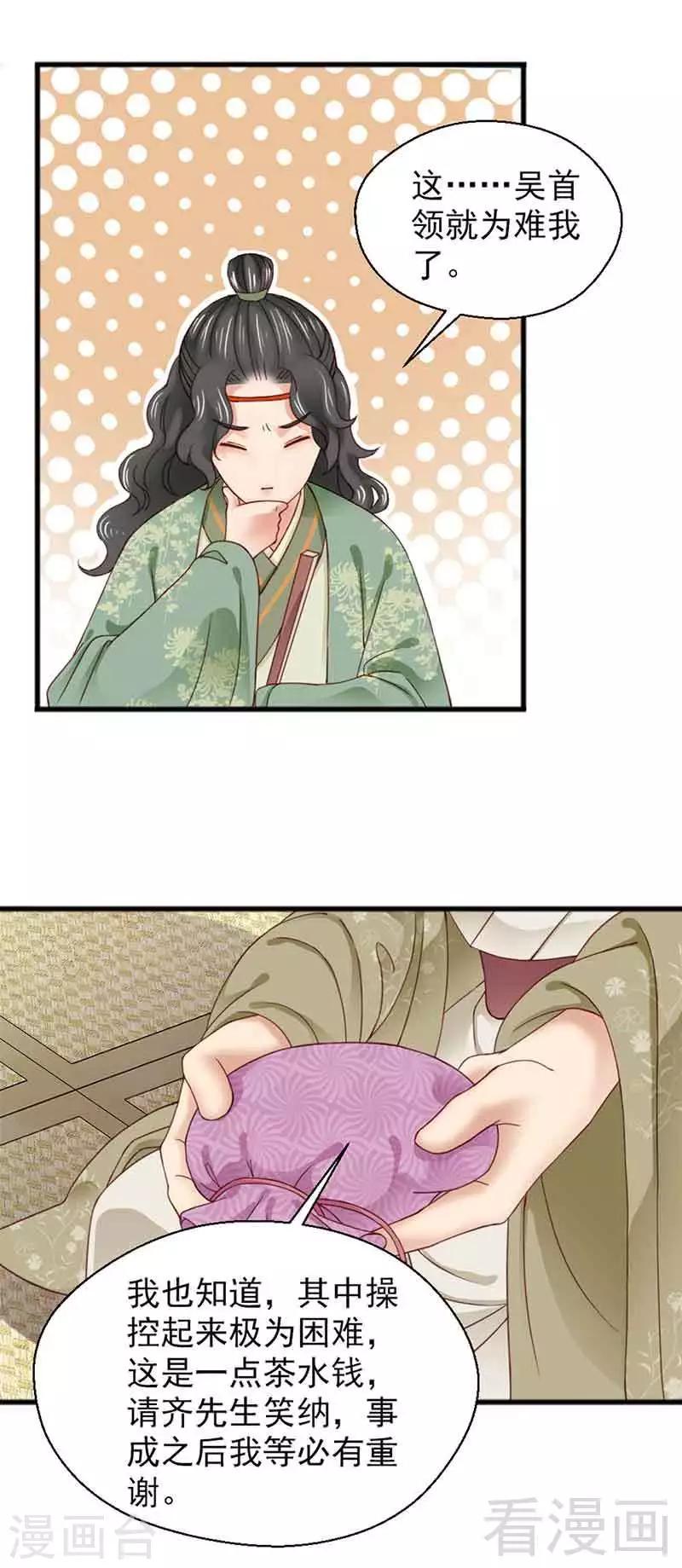 《娇女毒妃》第132话 第28页