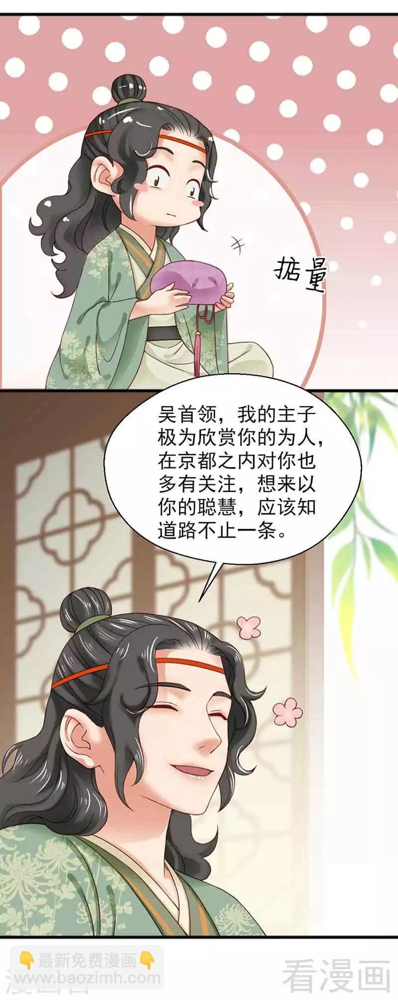 《娇女毒妃》第132话 第29页