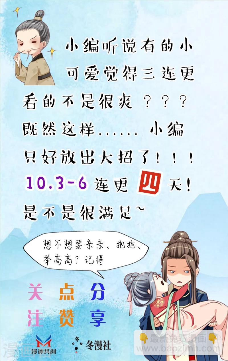 《娇女毒妃》第132话 第30页