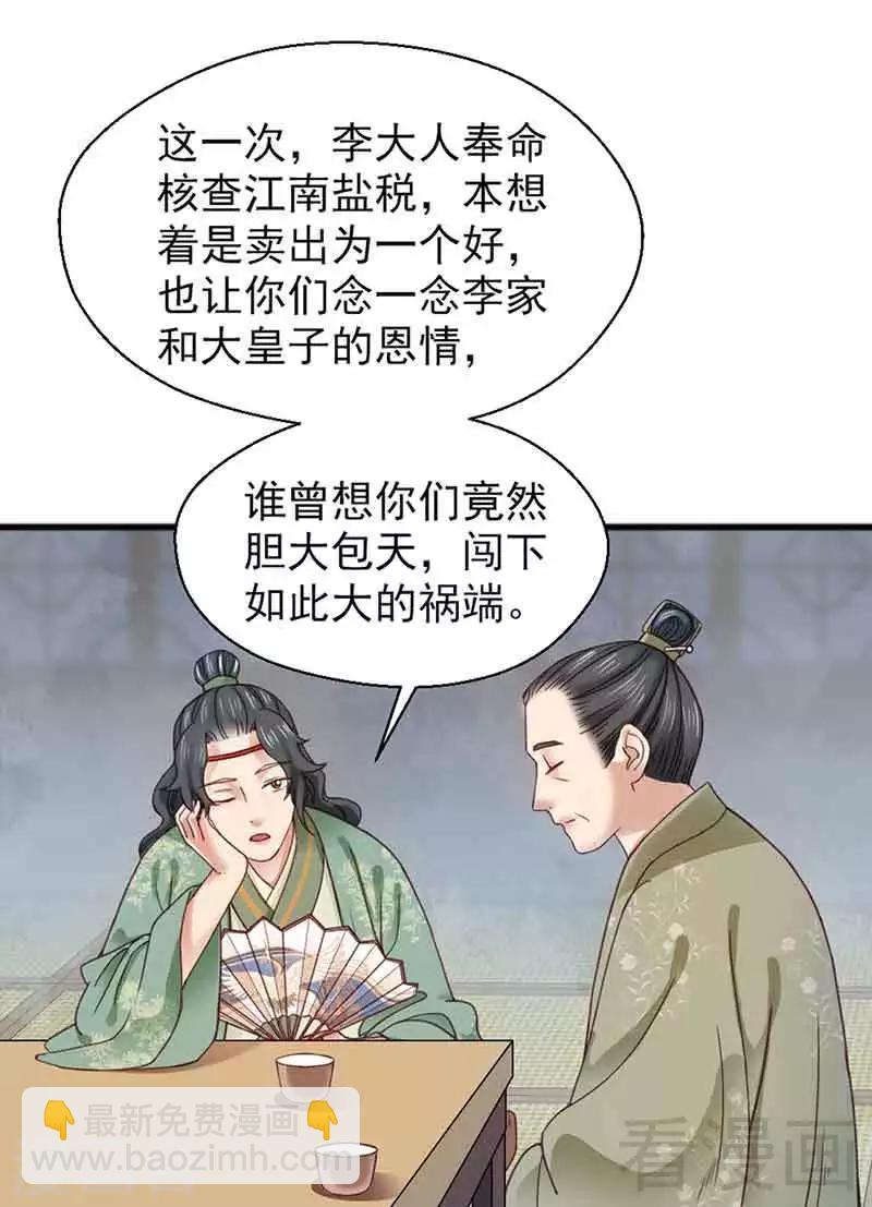 《娇女毒妃》第132话 第3页