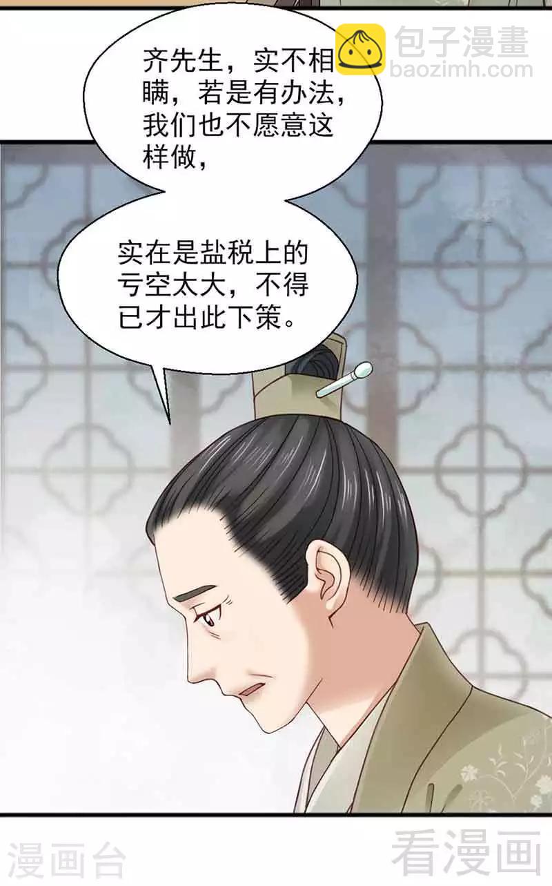 《娇女毒妃》第132话 第4页