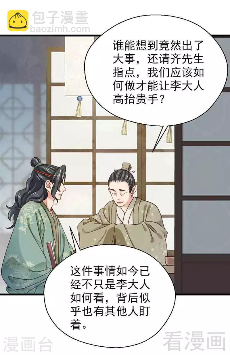 《娇女毒妃》第132话 第5页