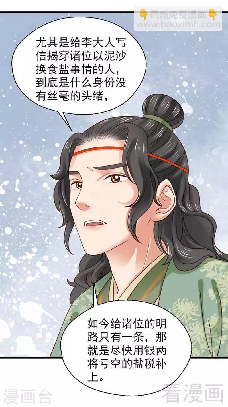 《娇女毒妃》第132话 第6页