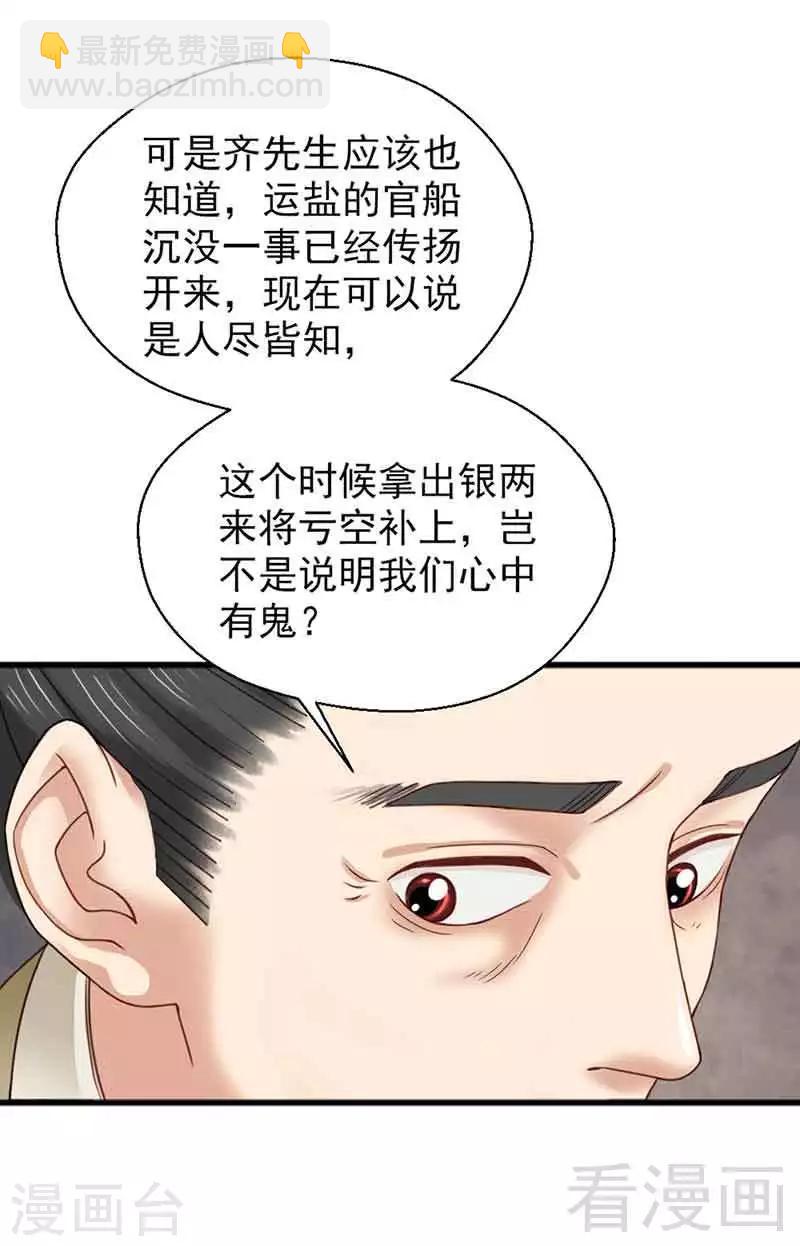 《娇女毒妃》第132话 第7页