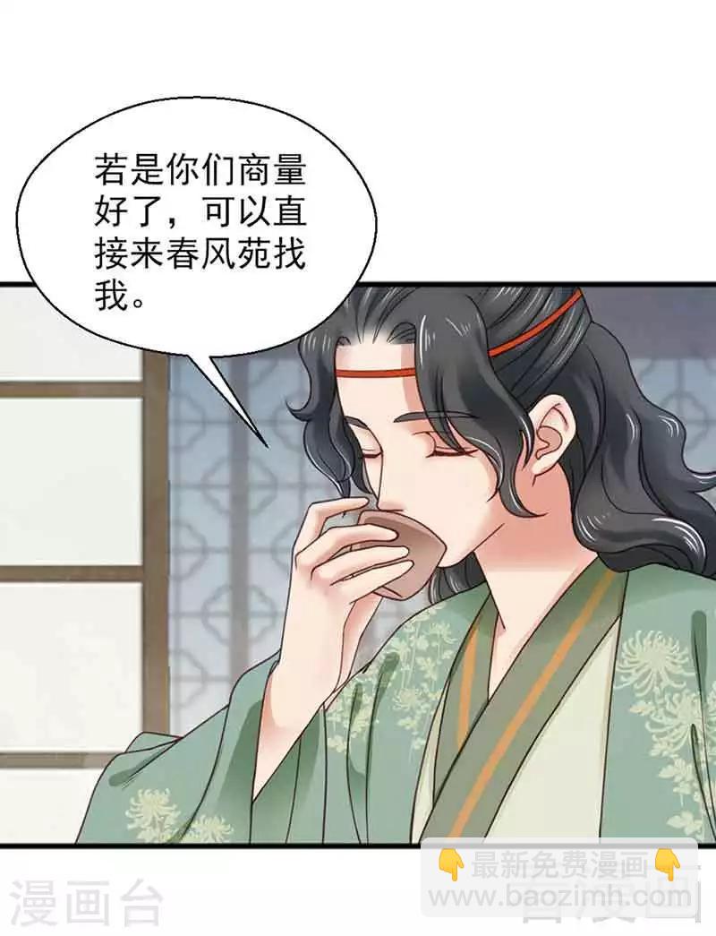 《娇女毒妃》第132话 第9页