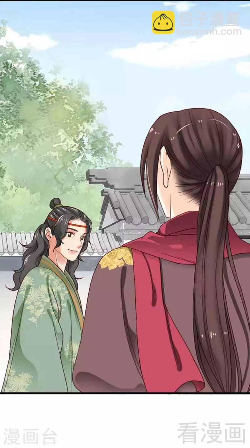 《娇女毒妃》第133话 第10页